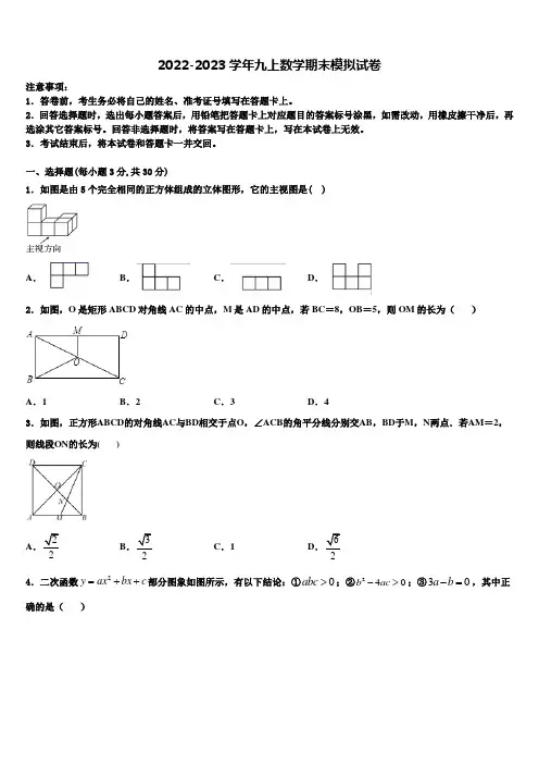 2022年山东省日照市莒县数学九上期末综合测试模拟试题含解析