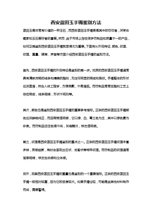 西安蓝田玉手镯鉴别方法