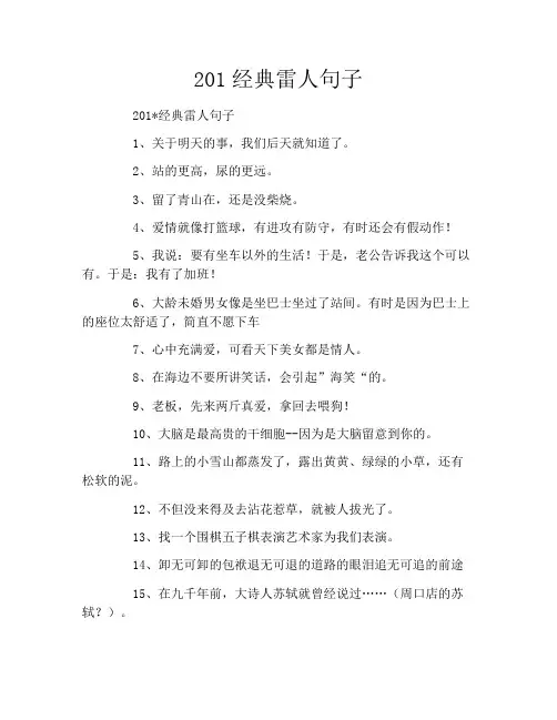 2020经典雷人句子
