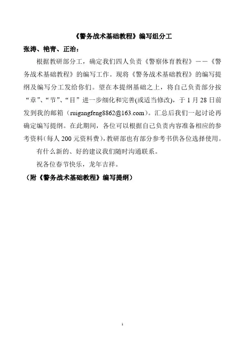 警务战术基础教程