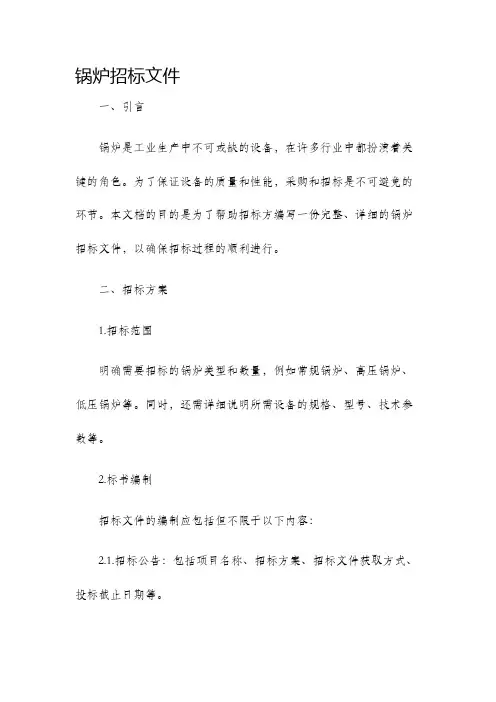 锅炉招标文件