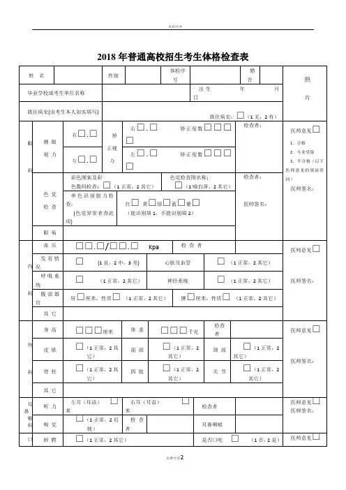 2018年普通高校招生考生体格检查表