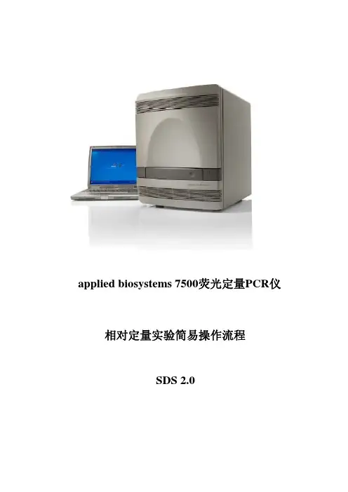 7500 2.0相对定量简易操作流程
