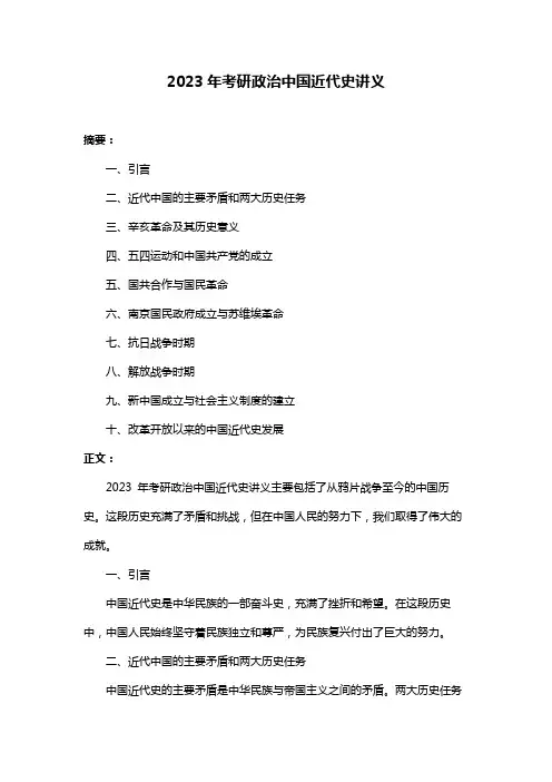 2023年考研政治中国近代史讲义
