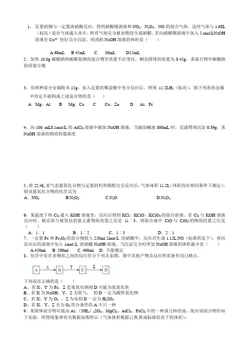 (完整版)足量的铜与一定量浓硝酸反应
