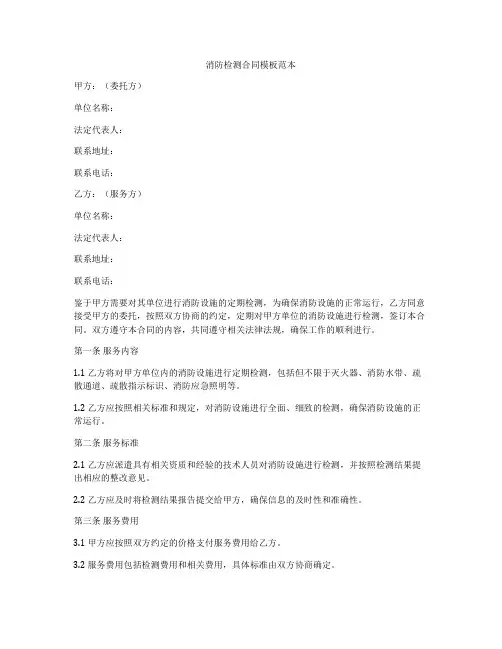 消防检测合同模板范本