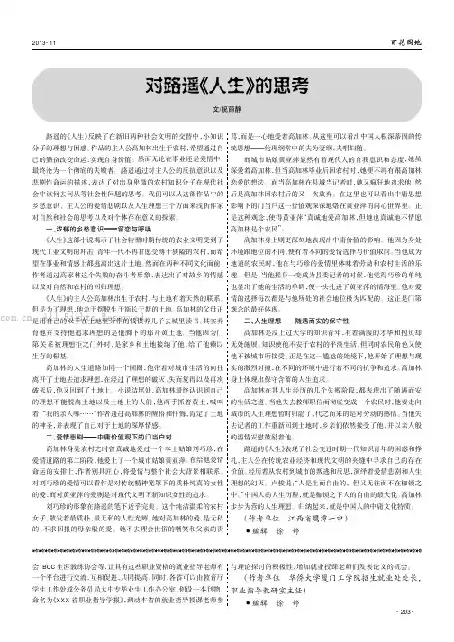 对路遥《人生》的思考