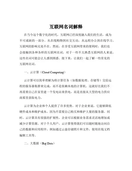互联网名词解释
