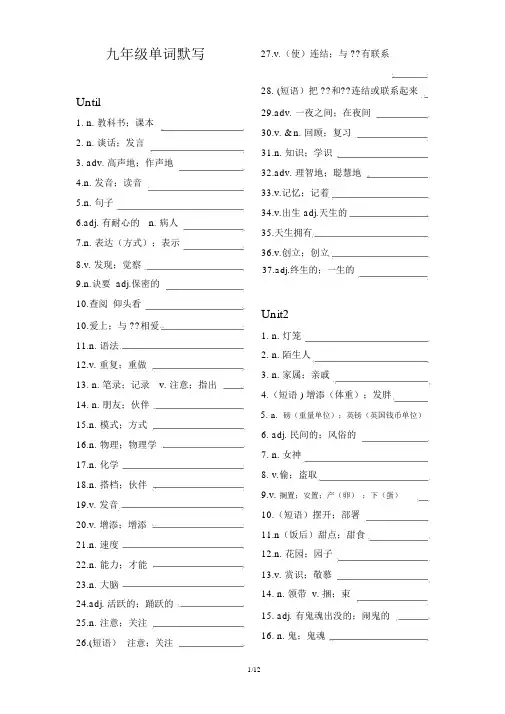 人教版英语单词默写本(九年级全)
