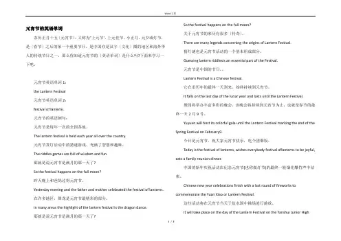 元宵节的英语单词