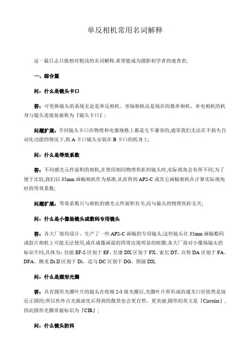摄影技巧之单反相机常用名词解释