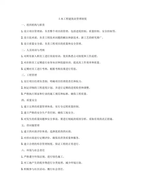 土木工程建筑业管理制度
