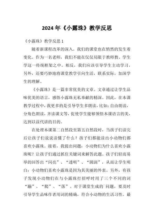 2024年《小露珠》教学反思