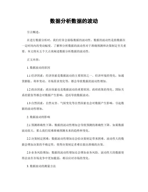 数据分析数据的波动