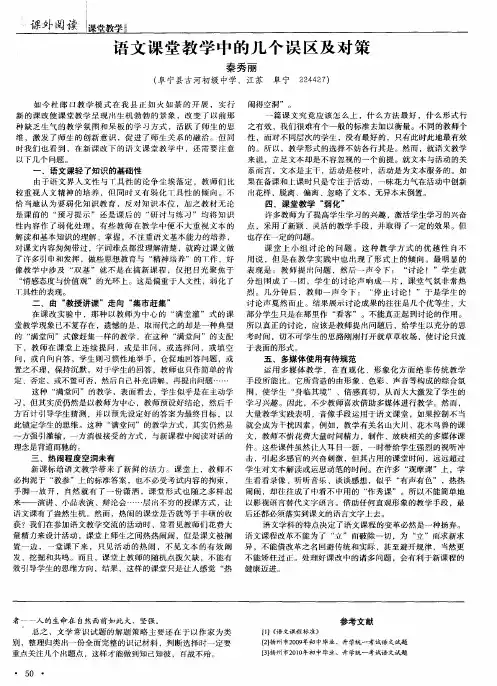 语文课堂教学中的几个误区及对策