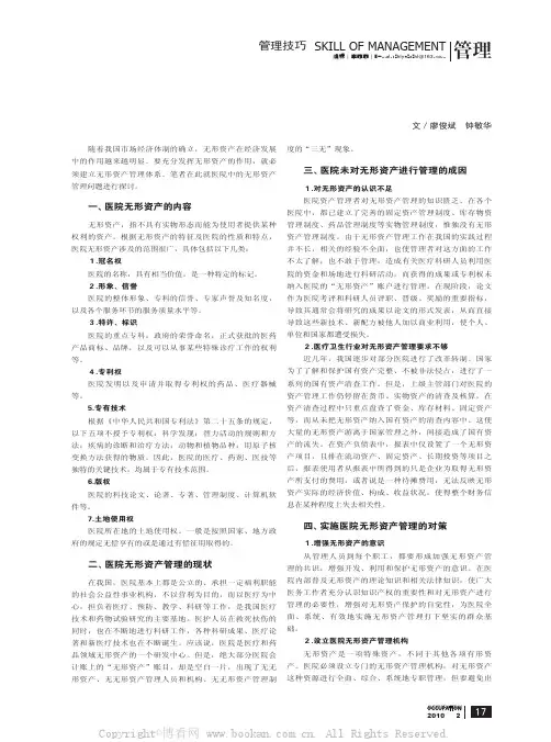 浅谈医院的无形资产管理