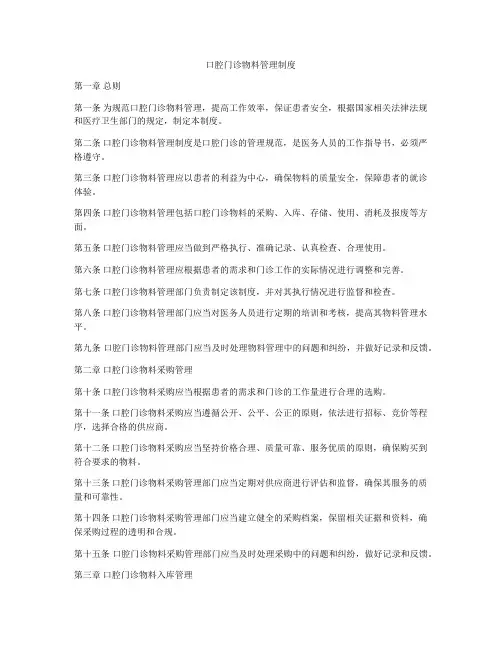 口腔门诊物料管理制度