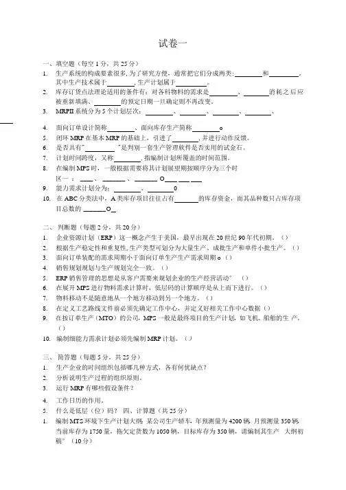企业资源计划模拟试题1