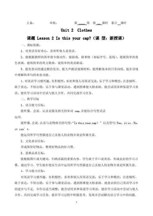 3下英语U2L2教学设计