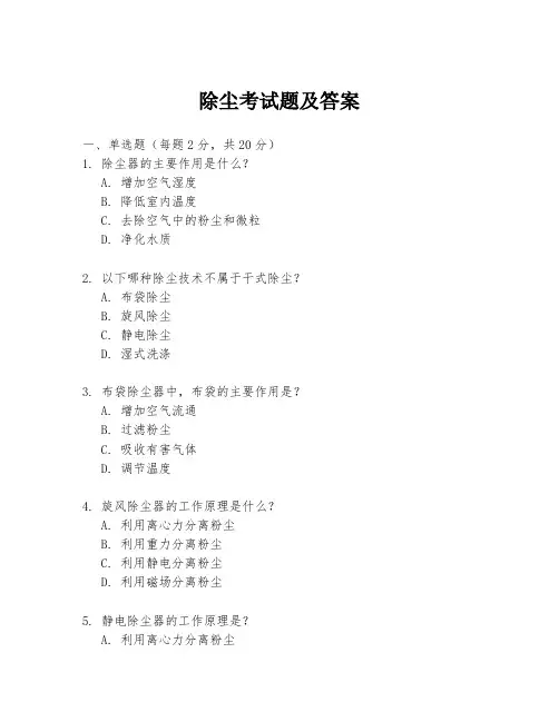 除尘考试题及答案