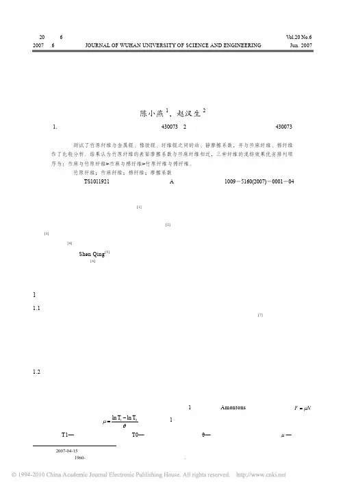 竹原纤维表面摩擦性能的测试分析