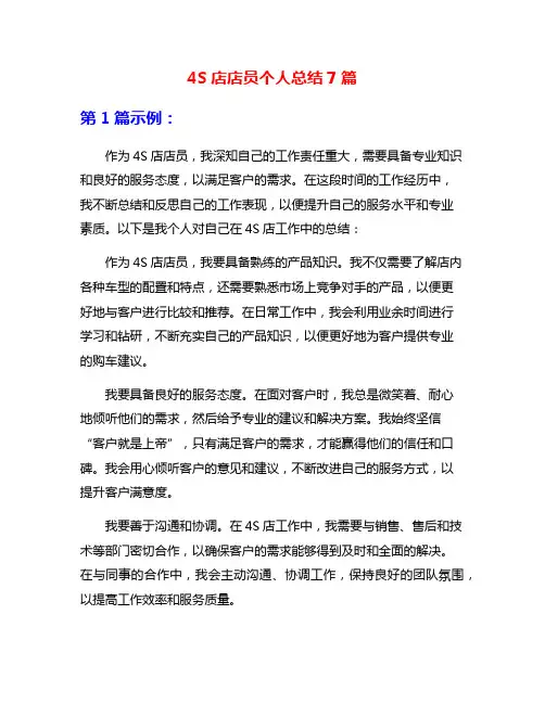 4S店店员个人总结7篇