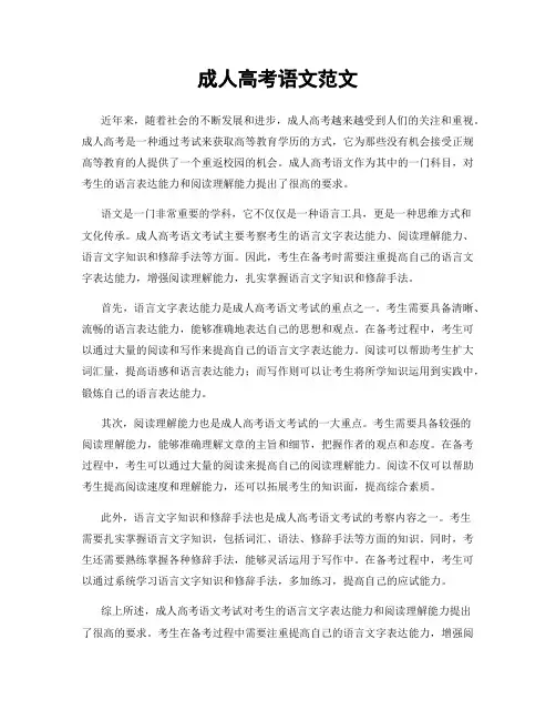 成人高考语文范文