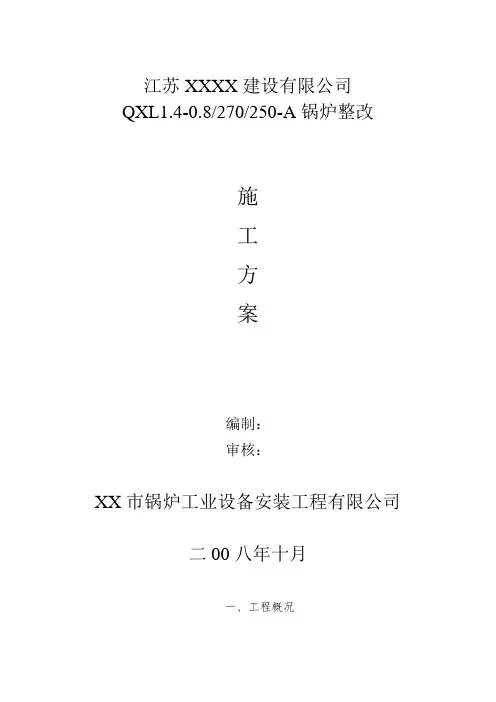 导热油炉锅炉施工方案