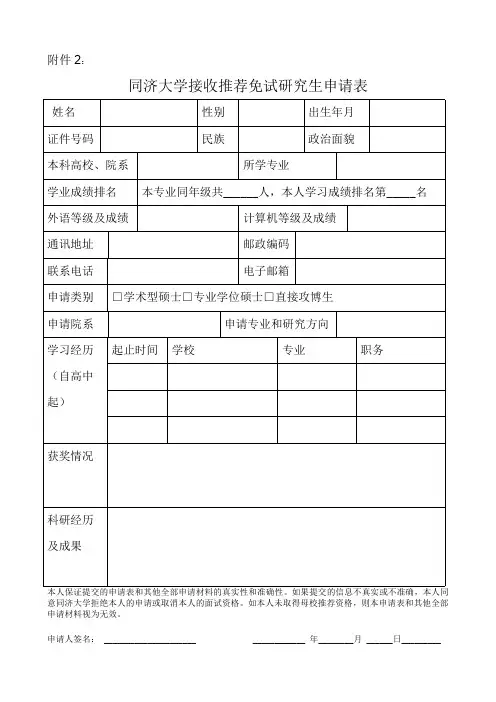 2015年同济大学接收推荐免试研究生申请表