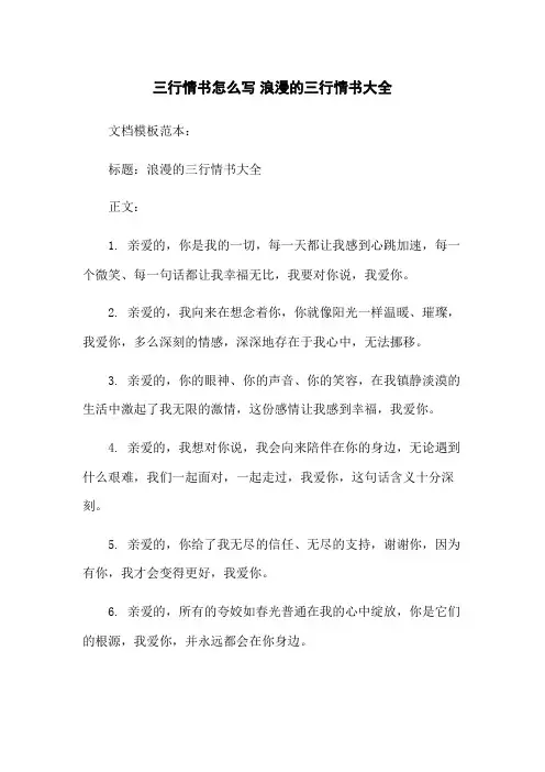 三行情书怎么写 浪漫的三行情书大全