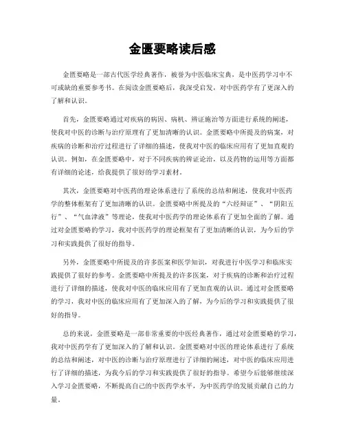 金匮要略读后感