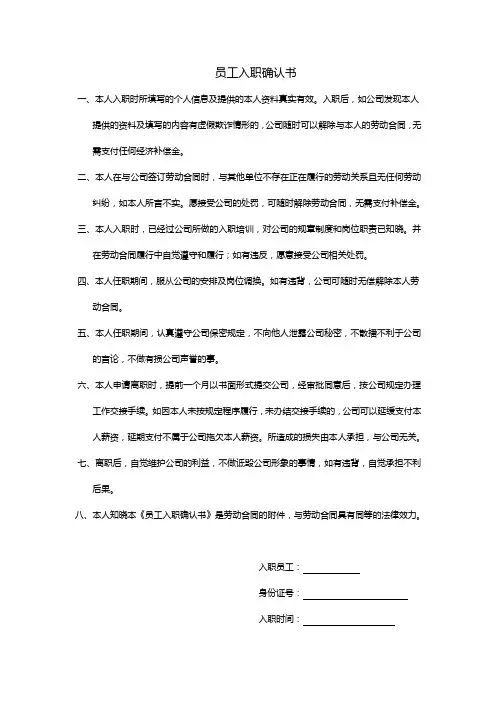 员工入职确认书