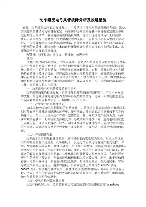 动车组受电弓风管故障分析及改进措施
