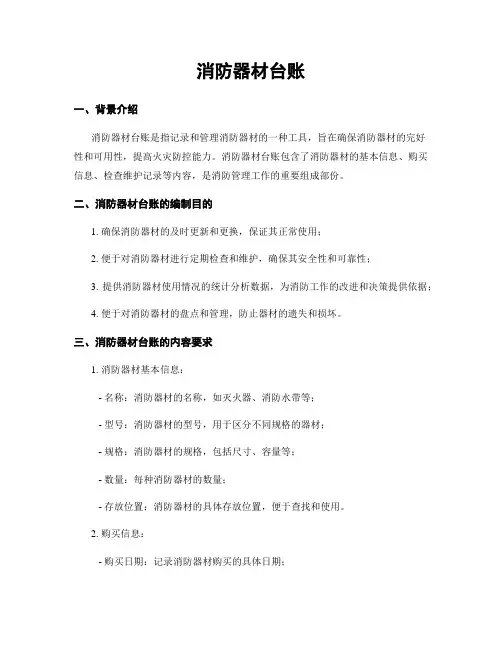 消防器材台账