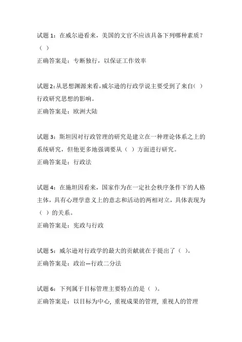 《西方行政学说》第一章  威尔逊的行政学说