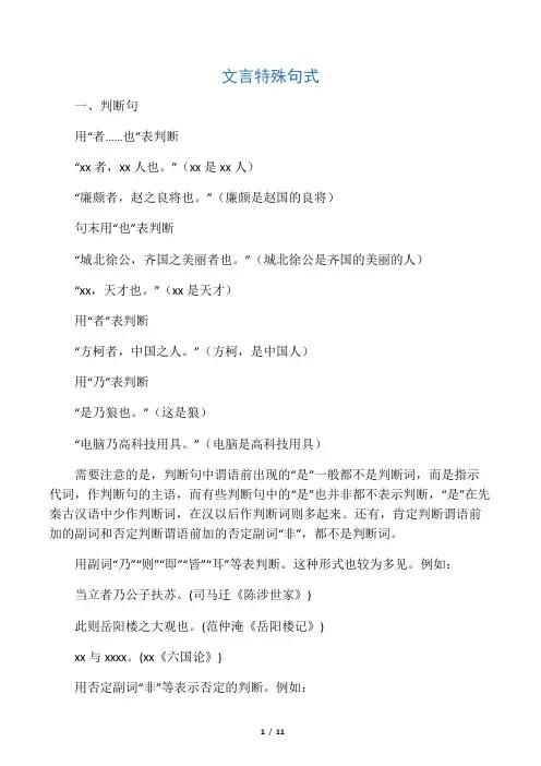 (人教版)文言文特殊句式归纳整理(1)