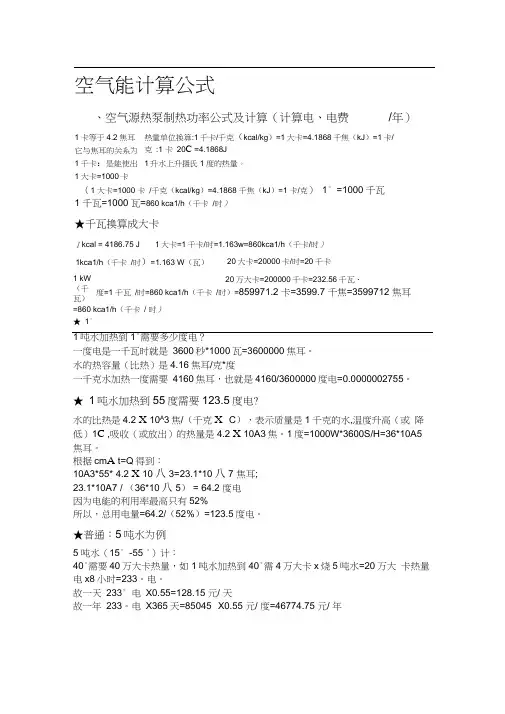 空气能计算公式大全