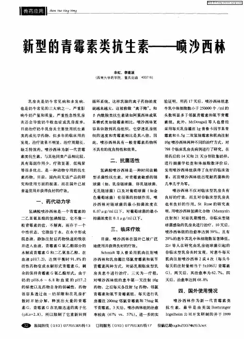 新型的青霉素类抗生素——喷沙西林