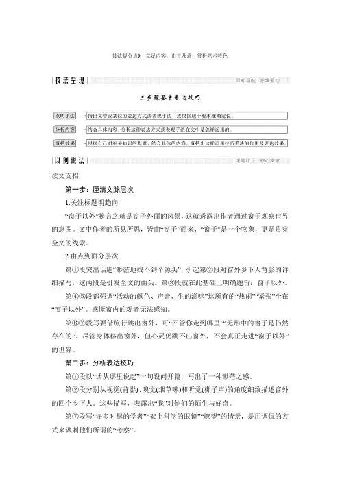 2019高考语文二轮培优全国通用版文档：专题二 文学类文本阅读 技法提分点9 Word版含答案