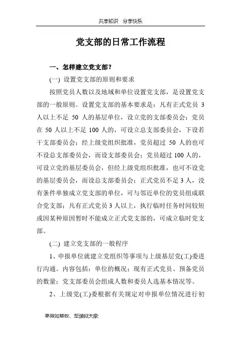 党支部的日常工作流程