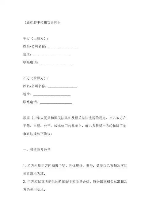 轮扣脚手架租赁合同