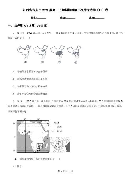江西省吉安市2020版高三上学期地理第二次月考试卷(II)卷(新版)