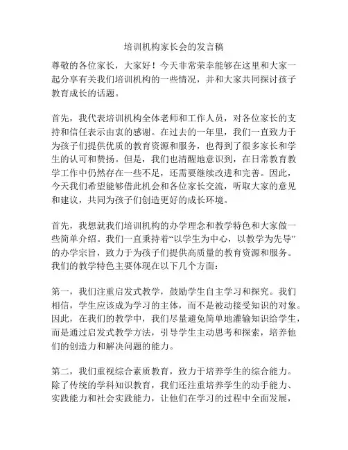 培训机构家长会的发言稿