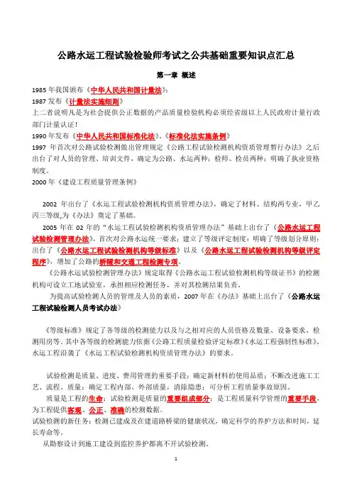 公路水运工程试验检验师考试之公共基础重要知识点汇总