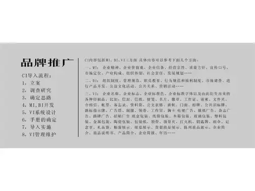 超全面的企业形象设计课件1