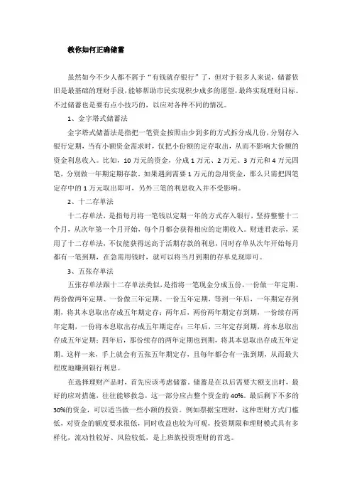教你如何正确储蓄