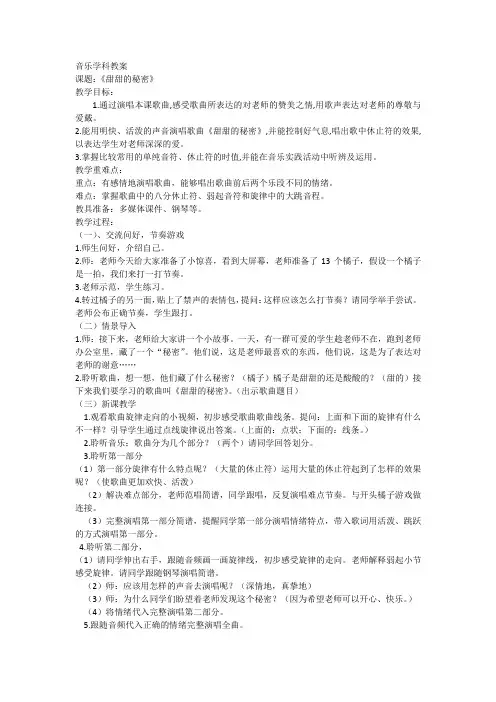 甜甜的秘密(教案)人音版音乐三年级下册