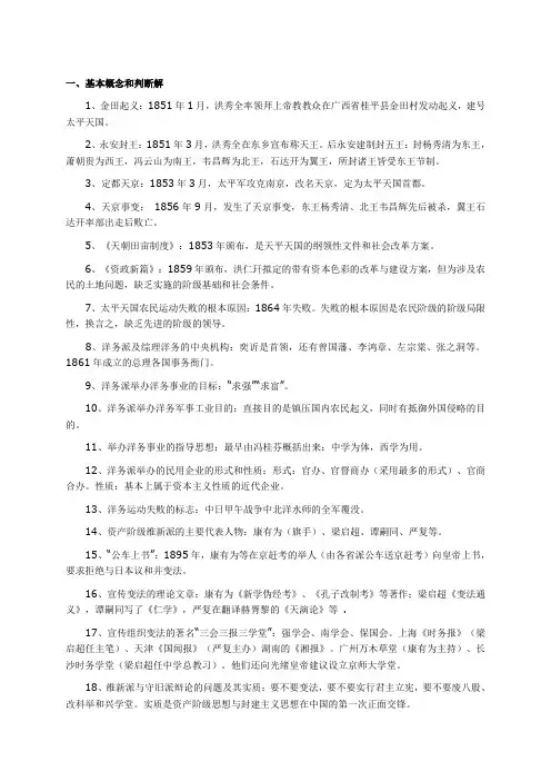 中国近代史纲要-第二章-试题集