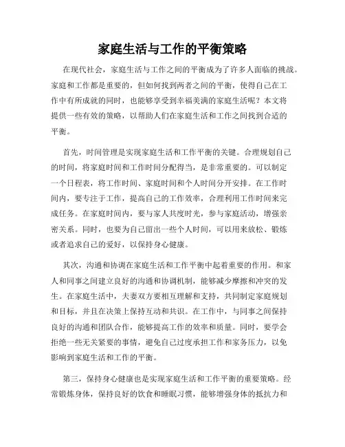 家庭生活与工作的平衡策略