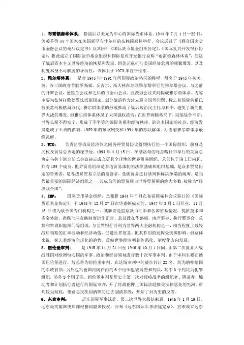 布雷顿森林体系